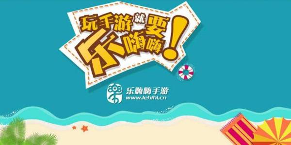 乐嗨嗨平台游戏大全