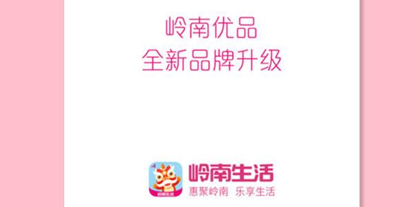 岭南生活