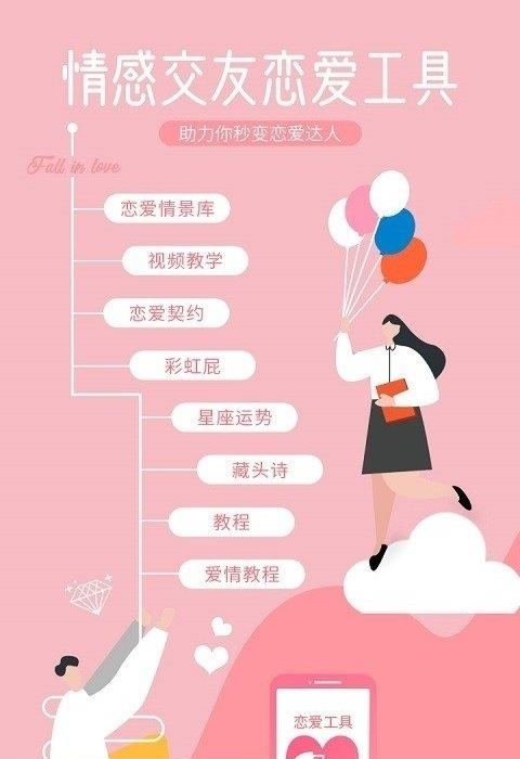 恋爱聊天话术免费截图