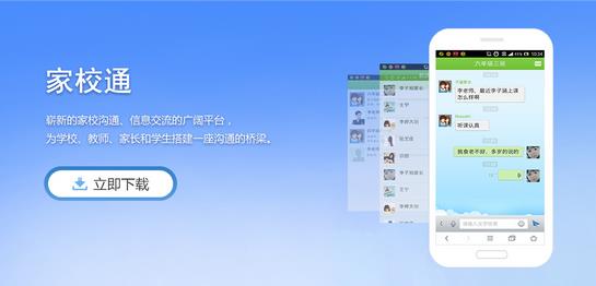 家校互动