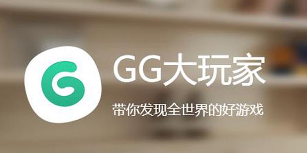 gg大玩家吃鸡辅助