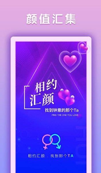 汇颜社交截图