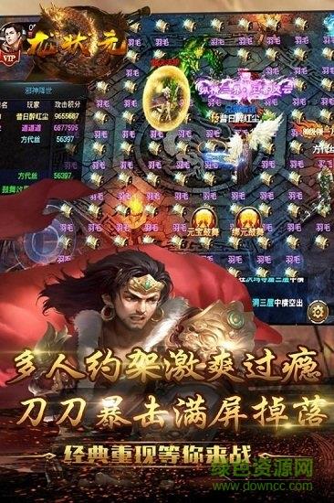 龙状元神话版手游截图