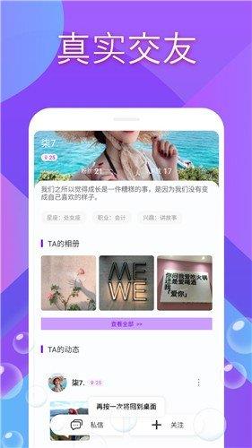 蓝颜交友一对一截图