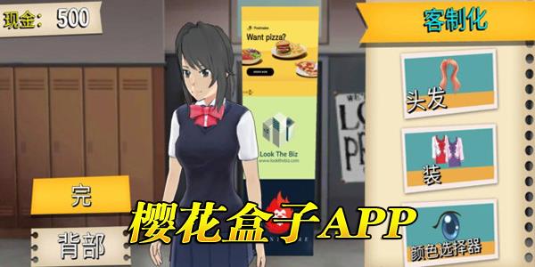 樱花盒子