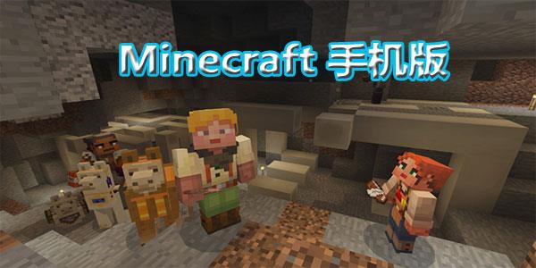 minecraft手