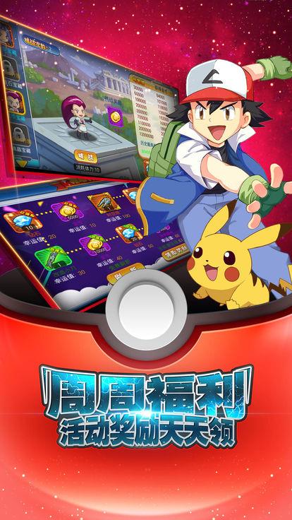 宝可梦最终进化截图