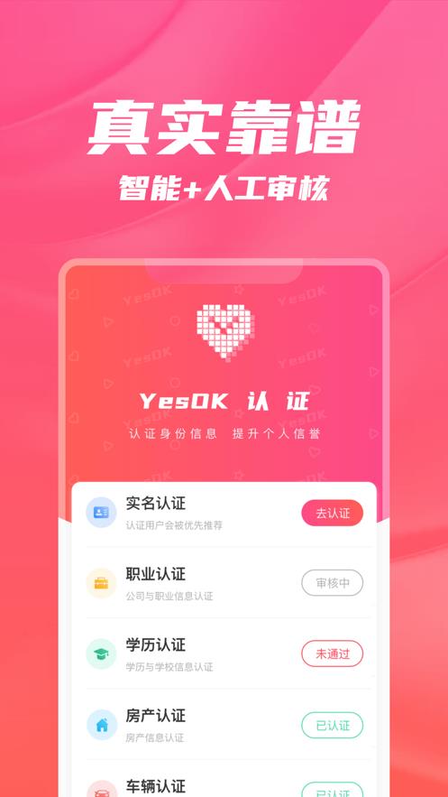 YesOK交友截图