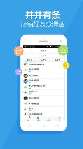 旺信最新版本截图