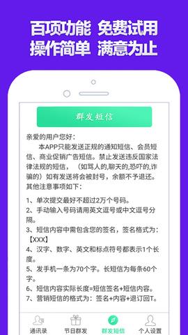 短信群发截图