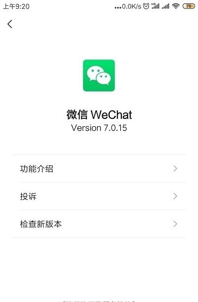 32位微信截图