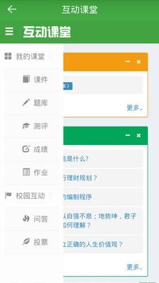阿拉校园截图