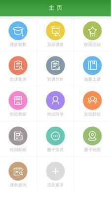 阿拉校园截图