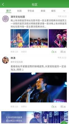 阿拉校园截图