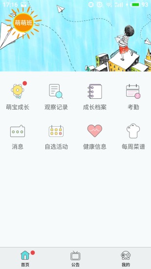 萌宝家园Pro版截图