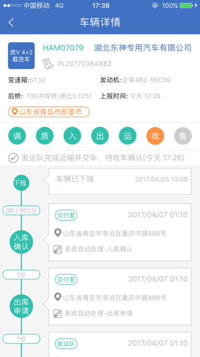 解放行产销版截图