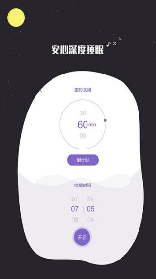 快速睡眠截图