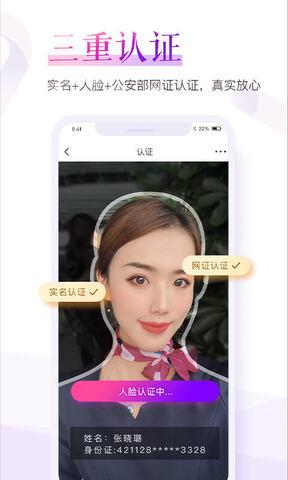 珍爱网征婚免费截图