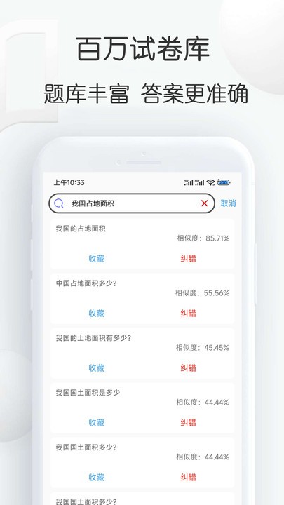 搜搜题截图