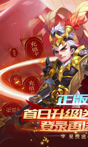 三国计送魔神将刷充截图