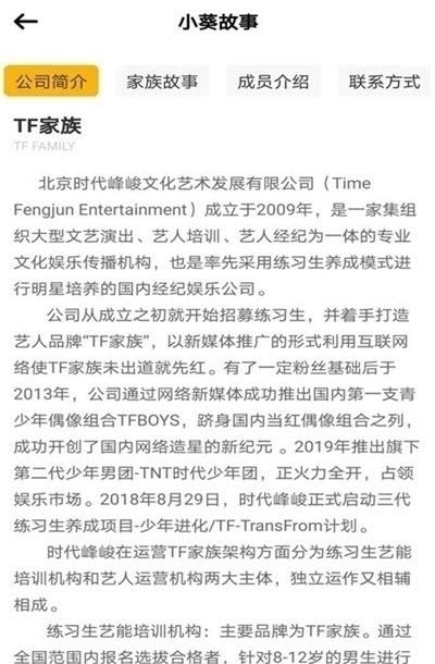 TF家族Fanclub官方最新版截图