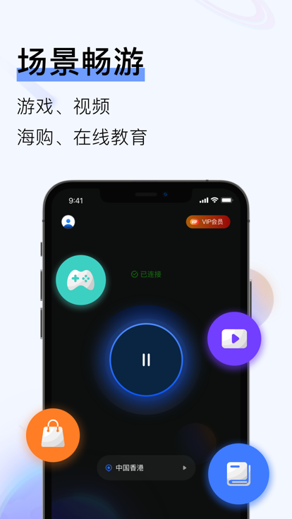 火星加速器截图