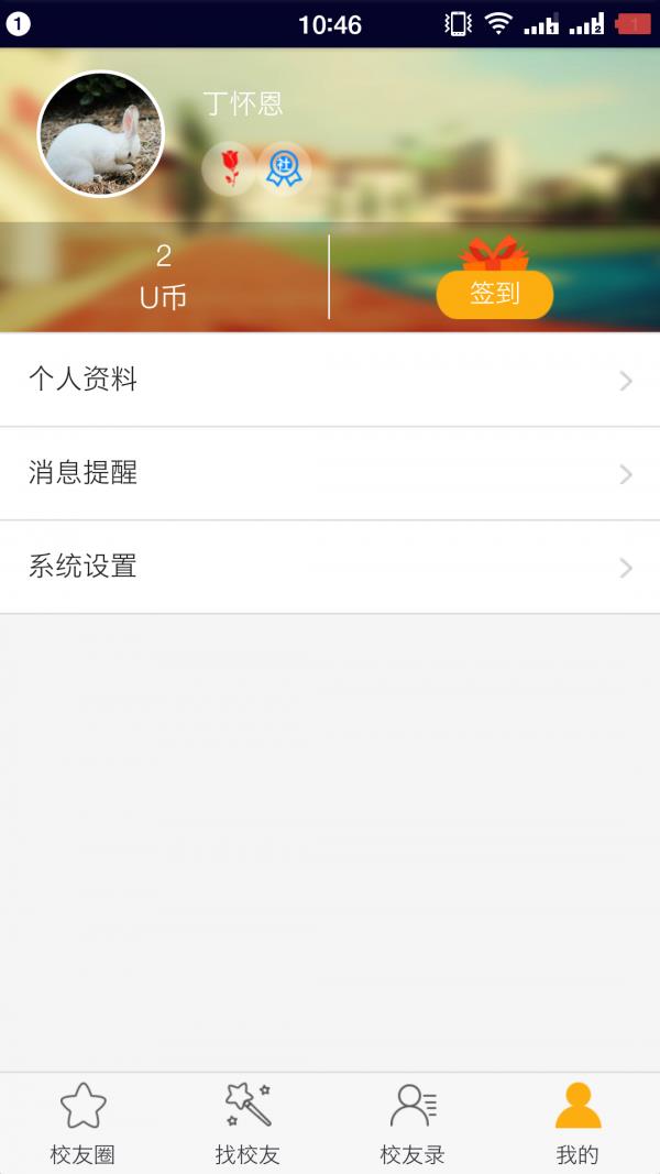 校U截图