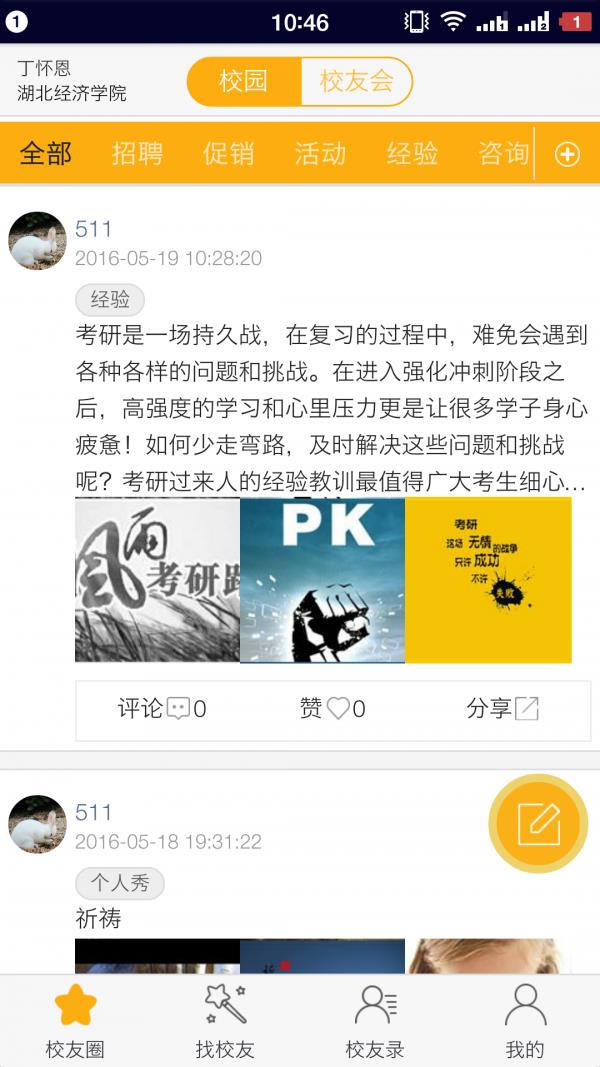 校U截图