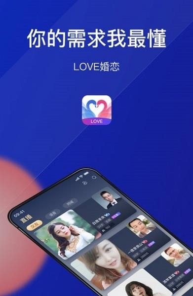 Love婚恋截图