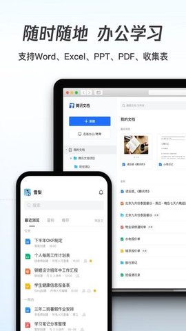 腾讯文档官方版截图