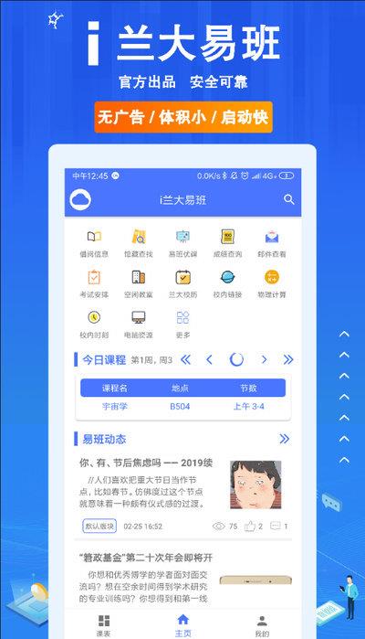 i兰大易班截图