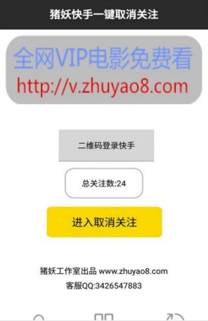 猪妖快手一键取消关注截图