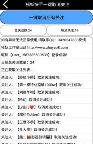 猪妖快手一键取消关注截图