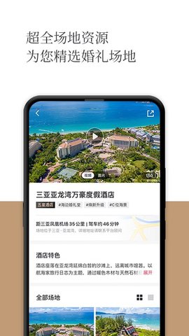 礼成旅行婚礼（LiCheng）截图