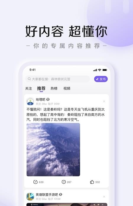 2022百度贴吧截图