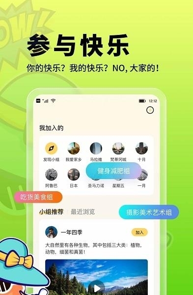 朗果校园(校园兴趣社区)截图