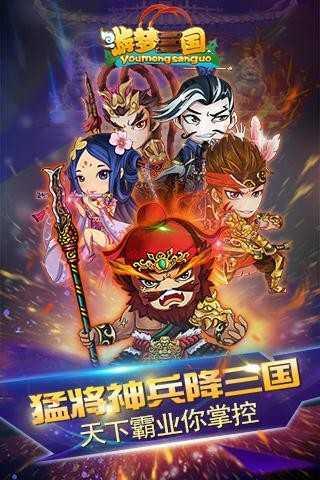 游梦三国变态版