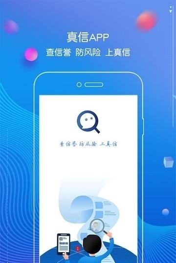 真信安卓版（外贸预警防骗平台）截图