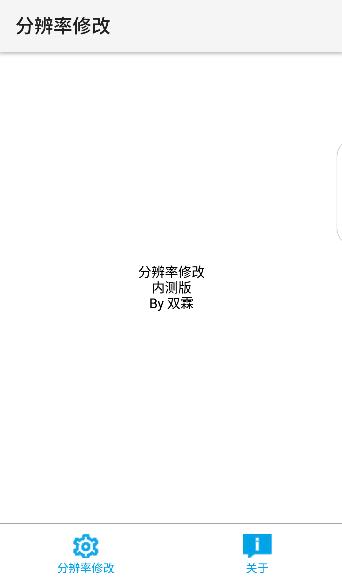 分辨率修改