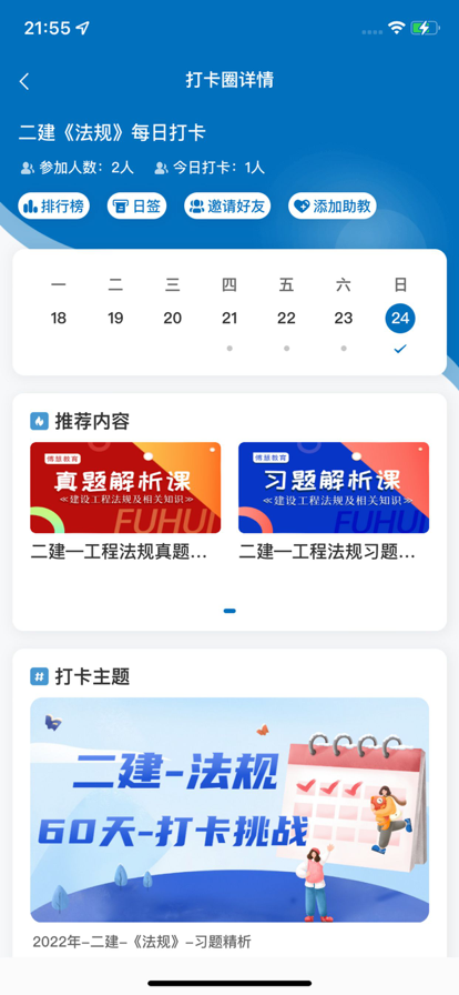 傅慧在线课堂截图