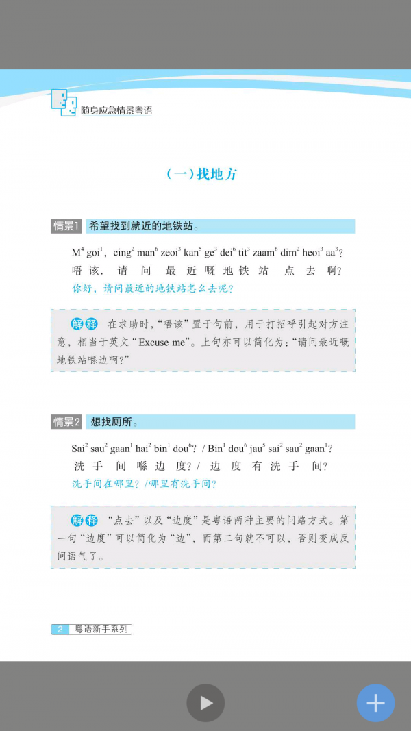 世图粤读截图