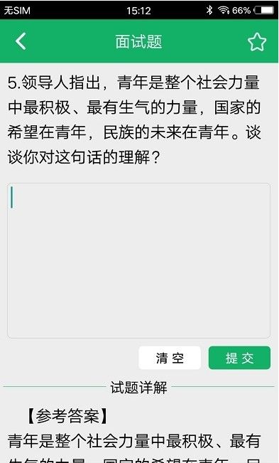 事业单位面试题库截图