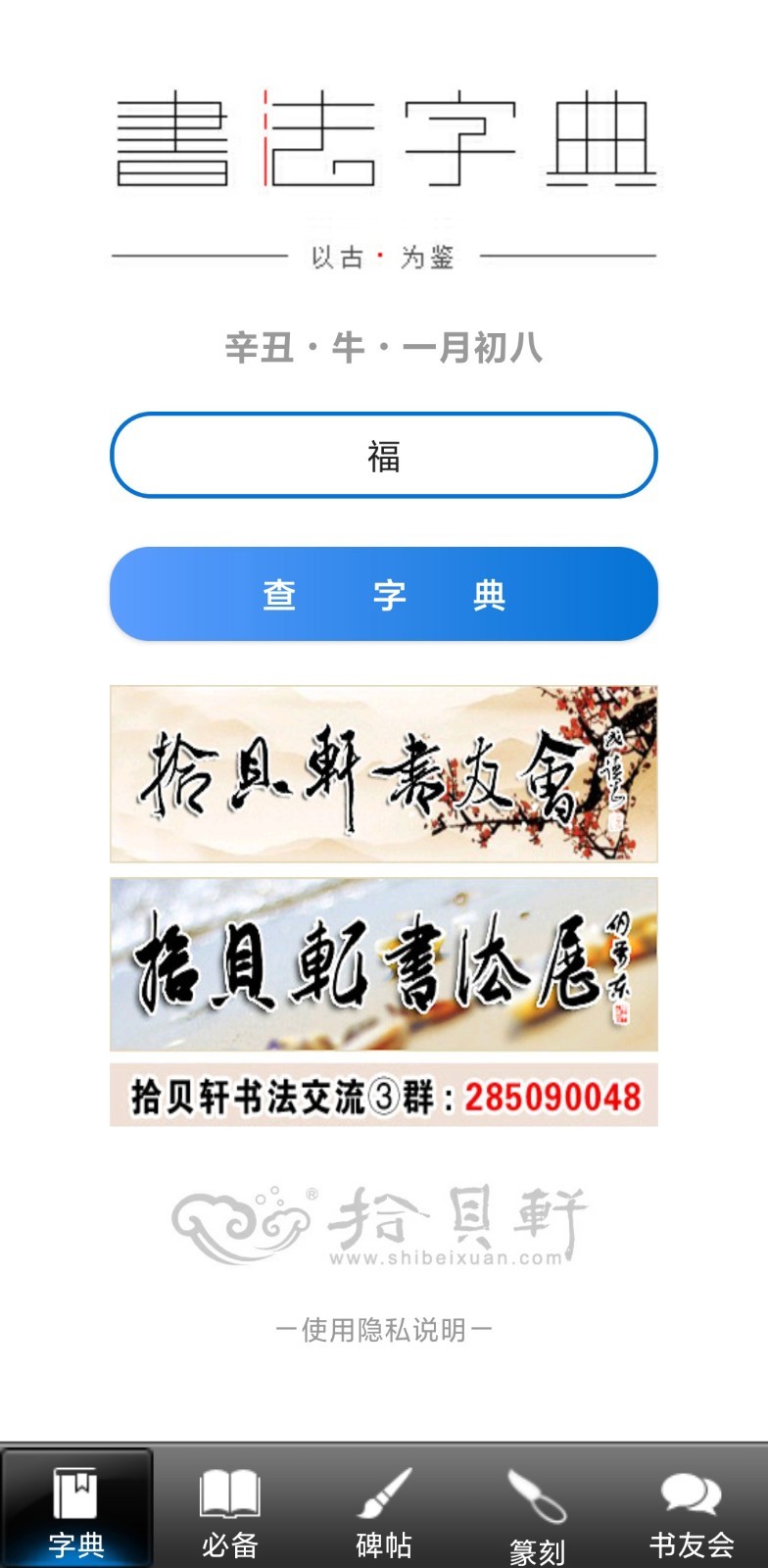 汉字书法字典截图