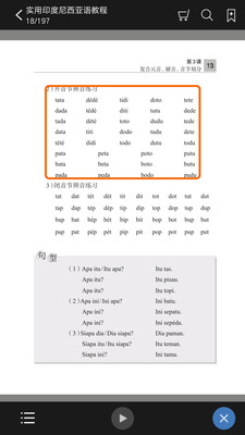 实用印度尼西亚语教程截图