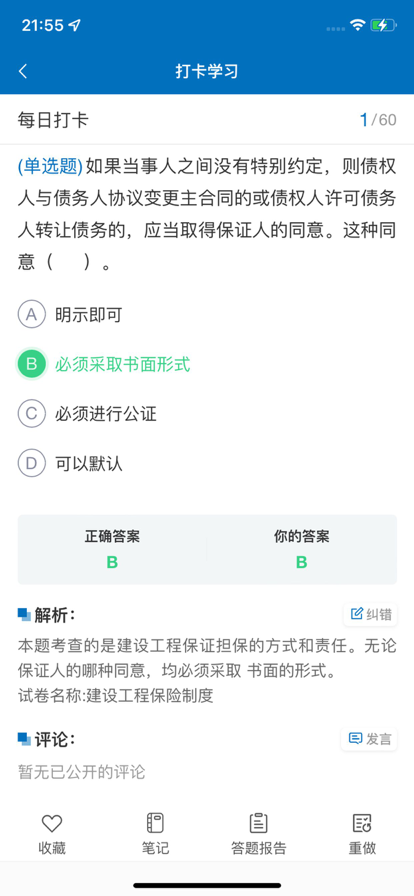 傅慧在线课堂截图