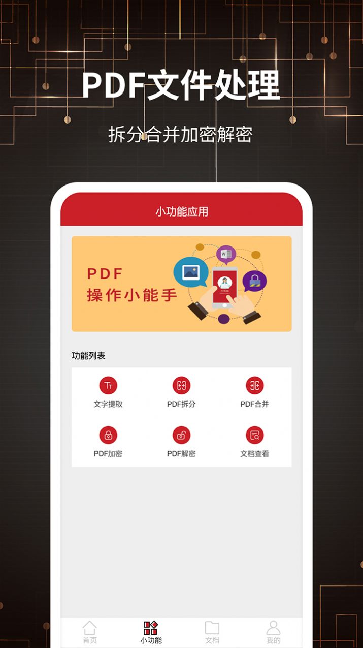 PDF转格式截图