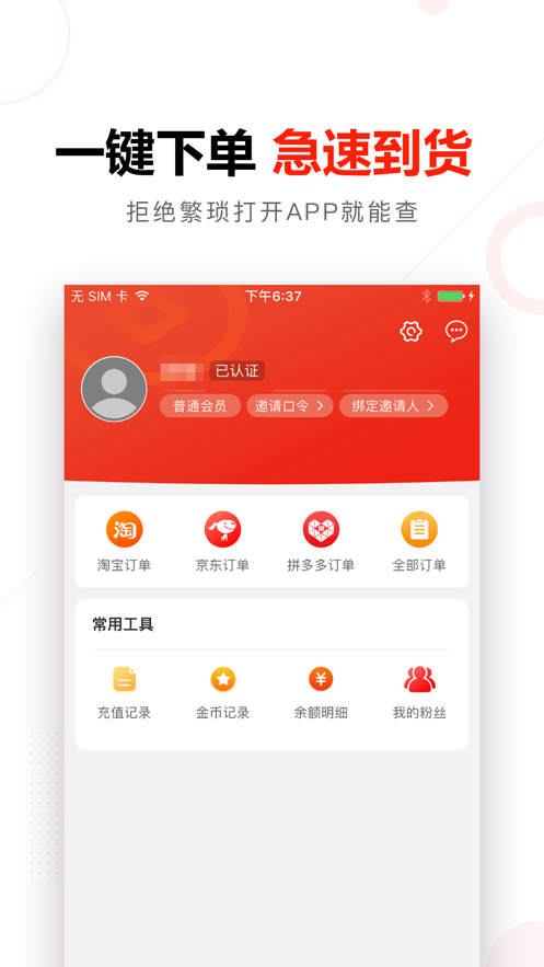 买家生活截图