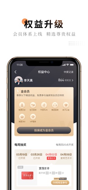 平安金管家最新版截图