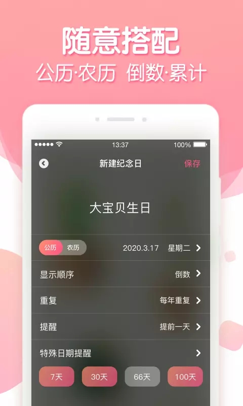 倒数纪念日记录截图