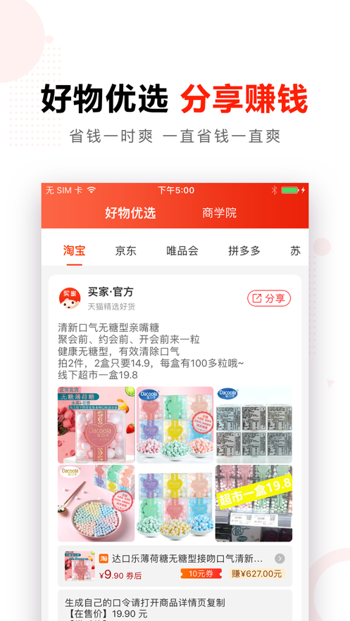 买家生活截图